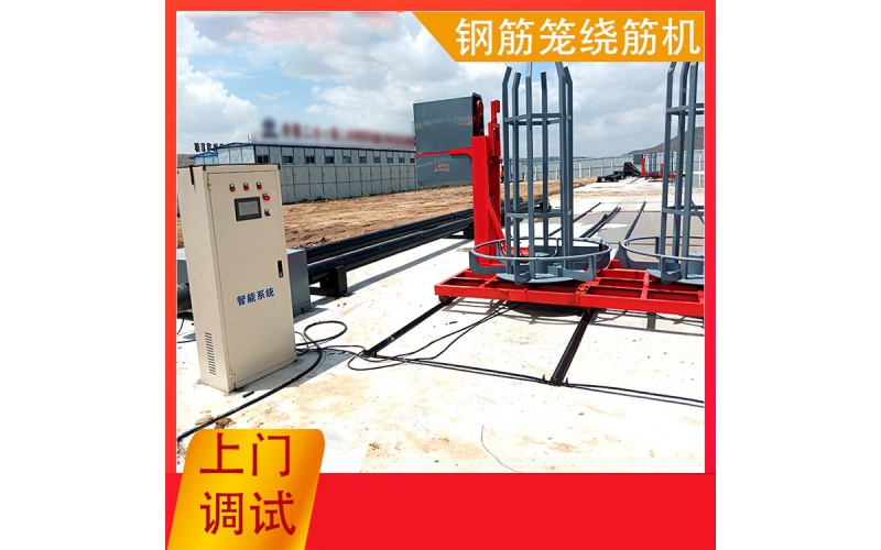 全自動數(shù)控鋼筋籠繞筋機滾籠機成型機滾焊機盤筋機地籠機