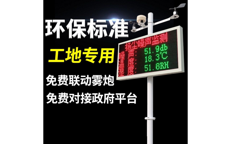 工地揚塵監(jiān)測系統(tǒng)噪聲音空氣質(zhì)量PM2.5環(huán)境10粉塵在線檢測儀器